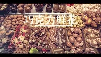 七夕巧克力鲜花促销视频视频的预览图